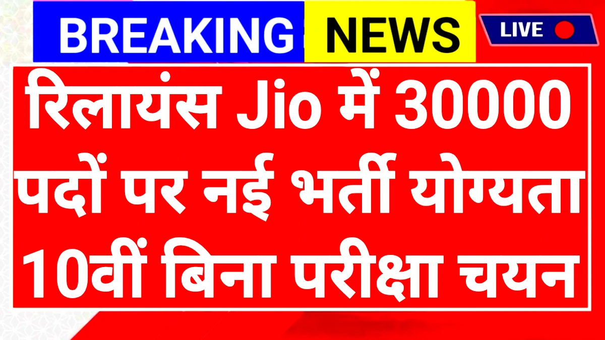 reliance-jio-opportunity-2025
