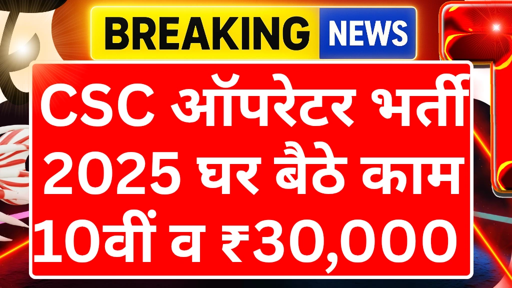 csc operator vacancy 2025
