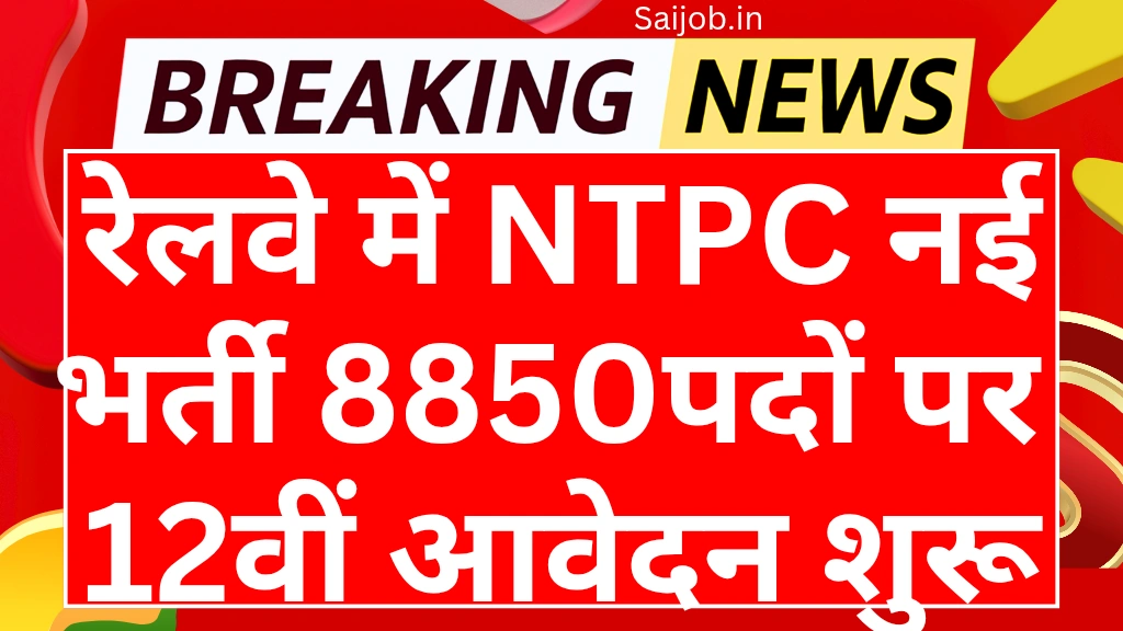 Rrb NTPC vacancy 2025