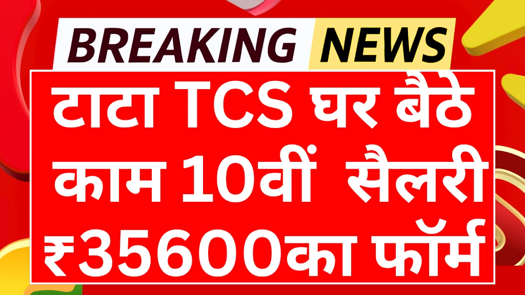 tata-tcs-work-from-home-job-2025