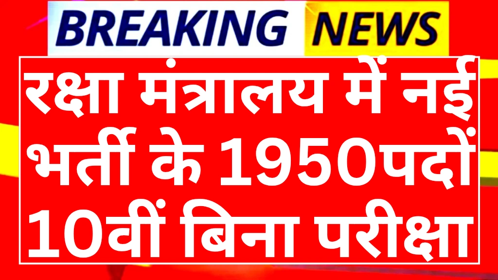 DRDO Recruitment
