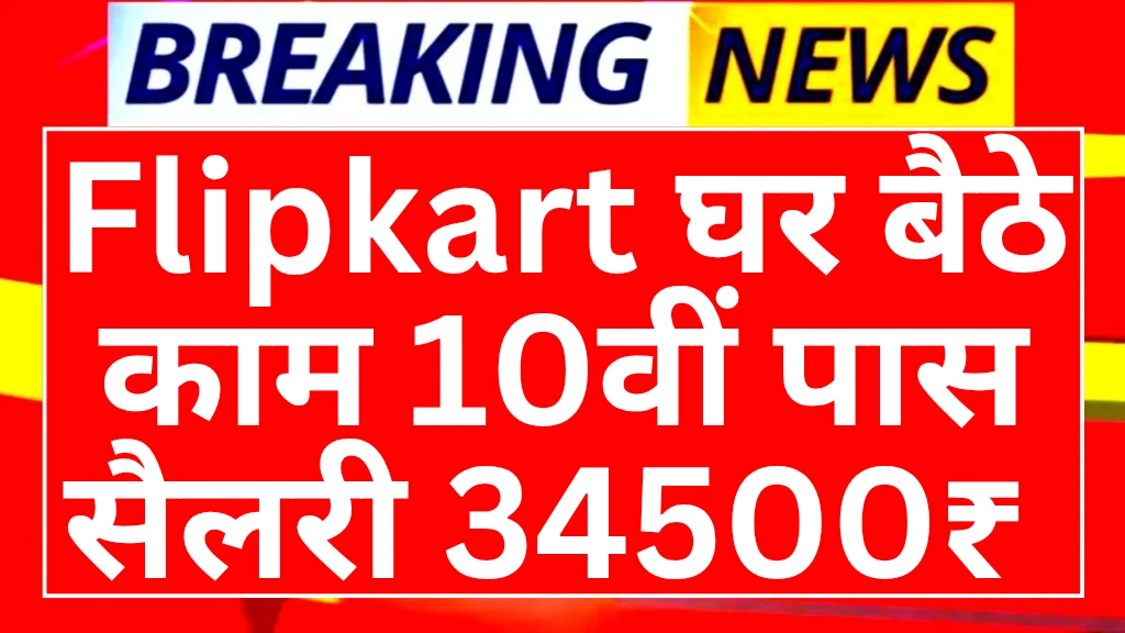 Flipkart Work From home jobs 2025