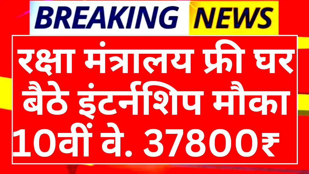drdo-free-internship-schemes 2025