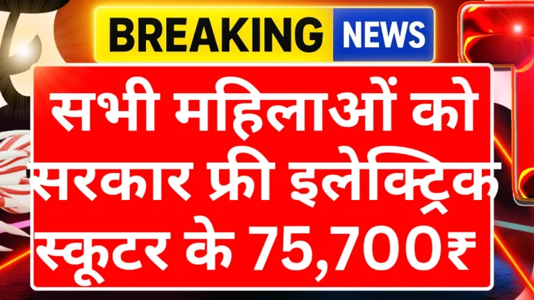mahila-e-bike-yojana-2025