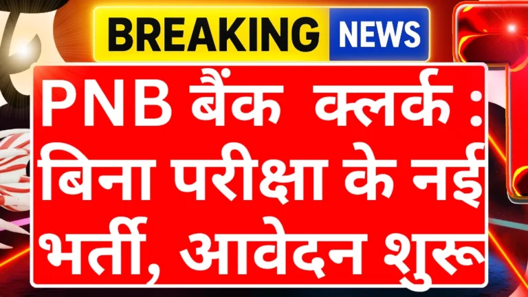 PNB Bank recruitment 2025