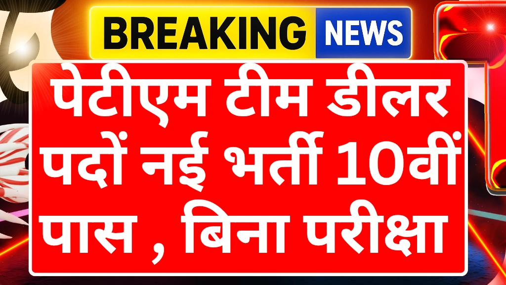 paytm-team-dealer-vacancy