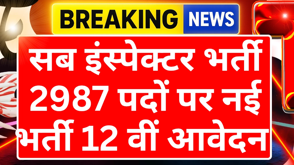 SSC Sub inspector Bharti
