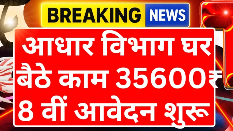 uidai-work-form-home-jobs