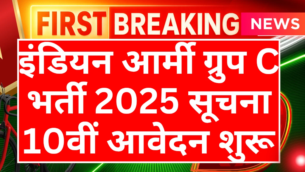 indian-army-group-c-vacancy-2025