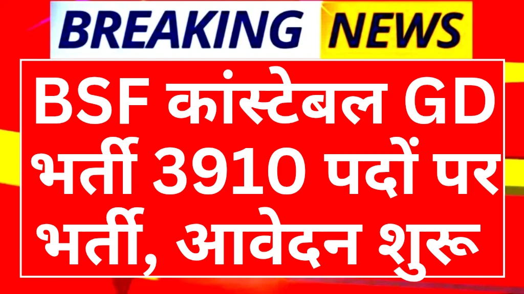 BSF constable GD vacancy