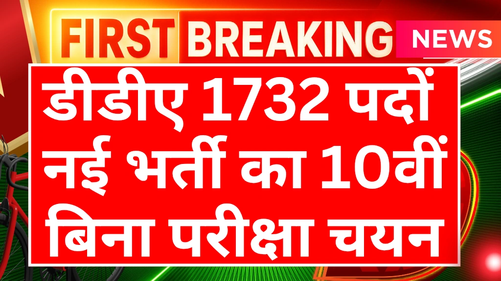 Dda Bharti 2025