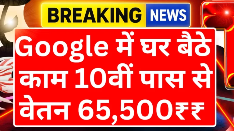 Google Work From home jobs 2025