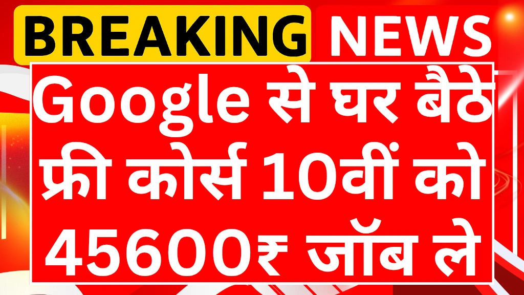Google free course with Certificate 2025