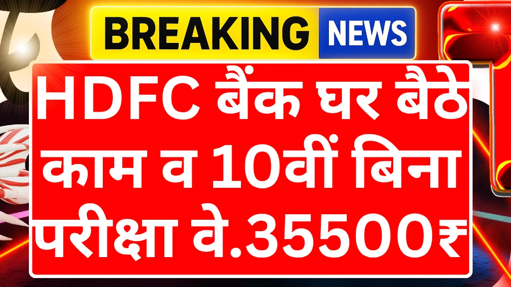 HDFC Bank Work from home jobs 2025